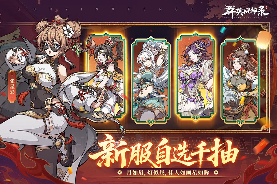 群英风华录截图2