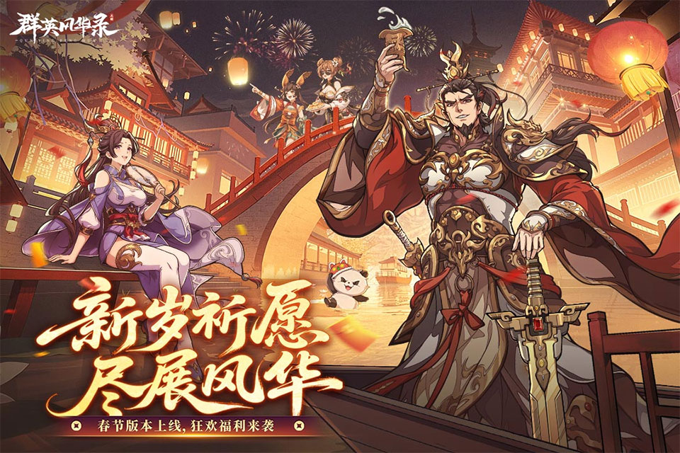 群英风华录截图1