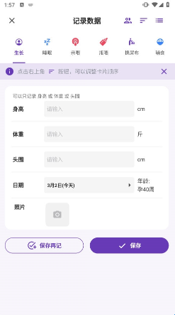 儿童成长记录