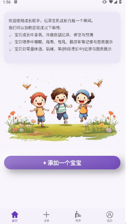 儿童成长记录