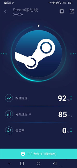 steam手机客户端
