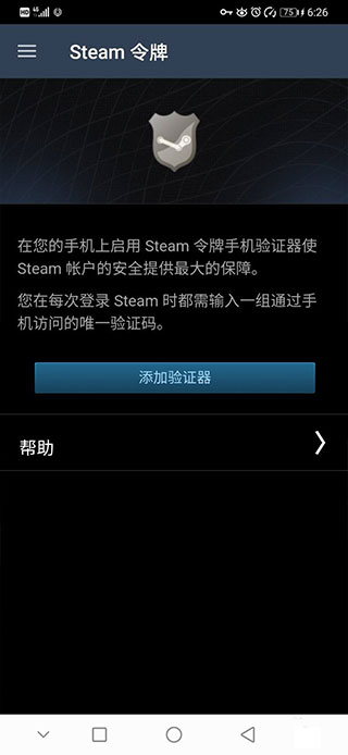 steam手机客户端
