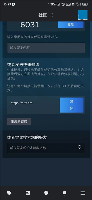 steam手机客户端