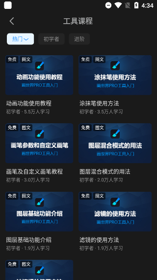 画世界Pro正版