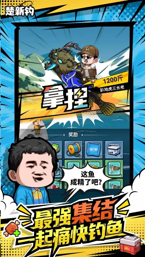 楚新钓截图3