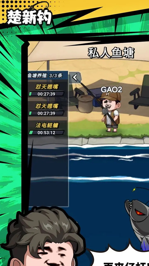 楚新钓截图1