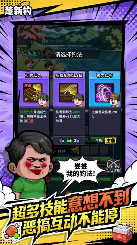 楚新钓截图2
