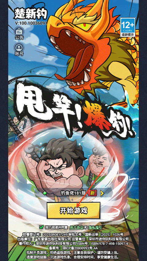 楚新钓