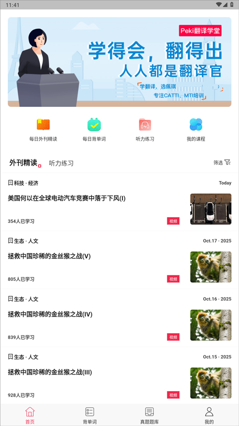 佩琪翻译官方版