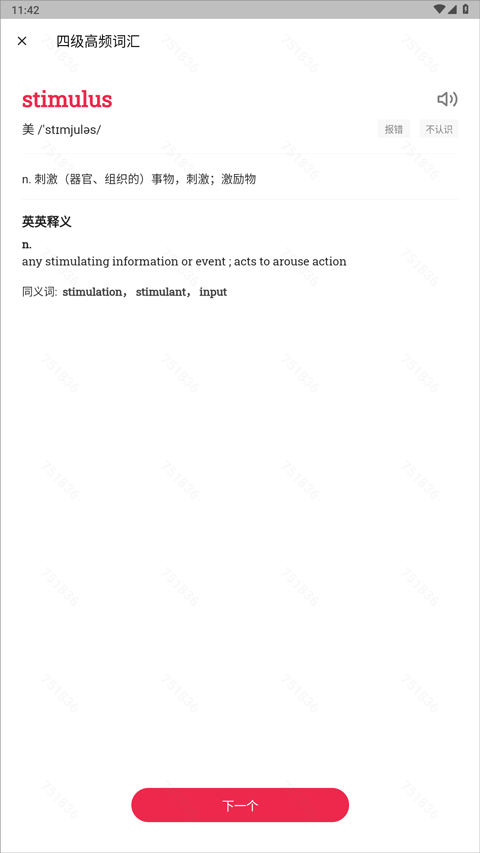 佩琪翻译官方版