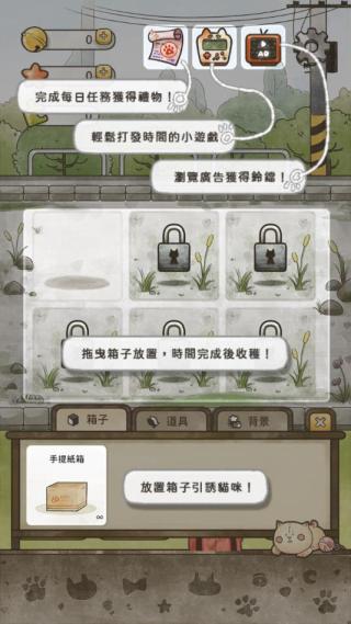 猫箱物语截图3