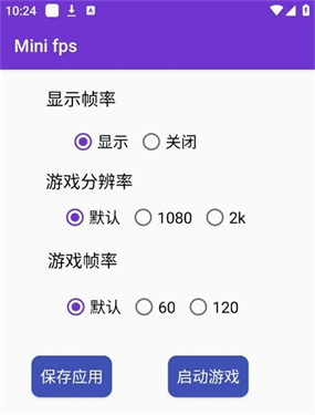 屏幕帧数控制器截图1