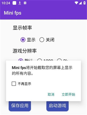 屏幕帧数控制器截图2