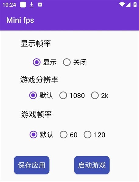 屏幕帧数控制器截图3