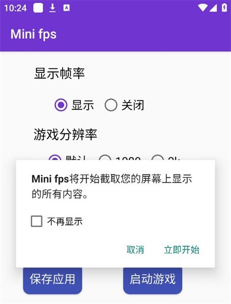 屏幕帧数控制器截图4