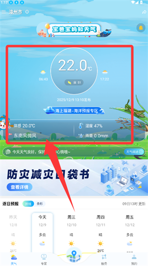 知天气决策版