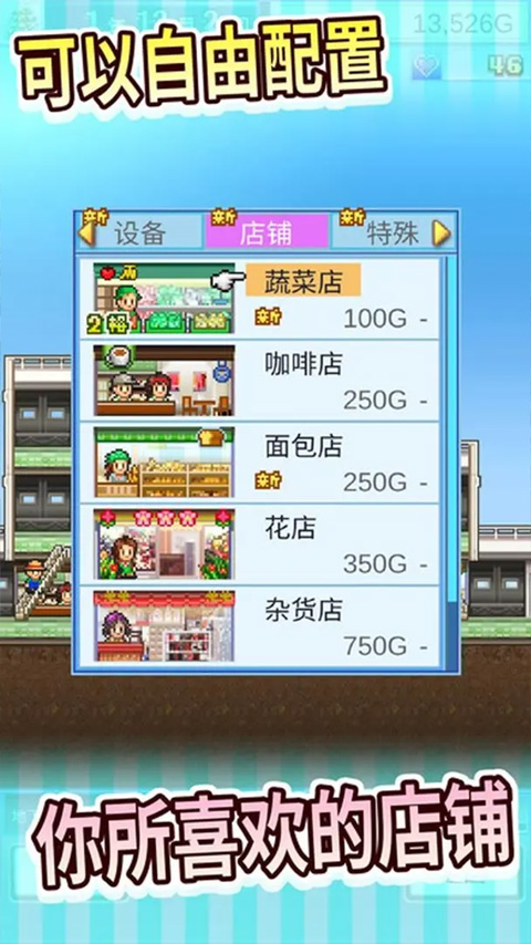 百货商场物语截图5