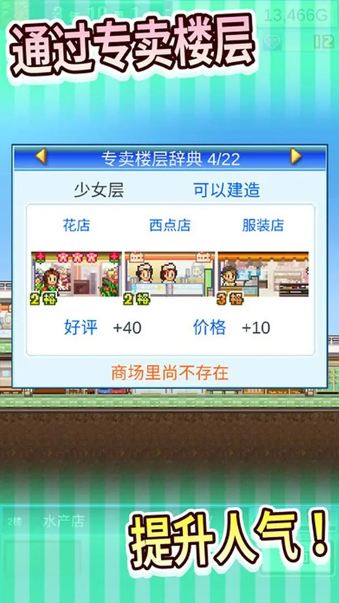 百货商场物语截图2