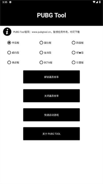 pubg画质助手120帧截图2