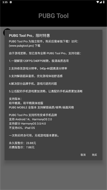 pubg画质助手120帧截图4
