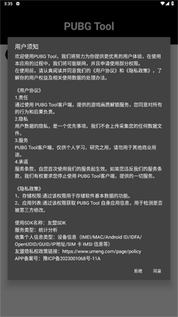 pubg画质助手120帧截图3