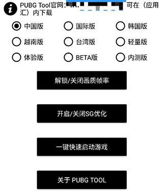 pubg画质助手120帧