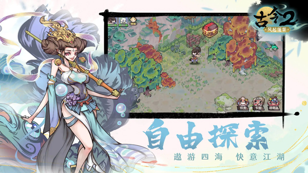 古今2风起蓬莱截图3