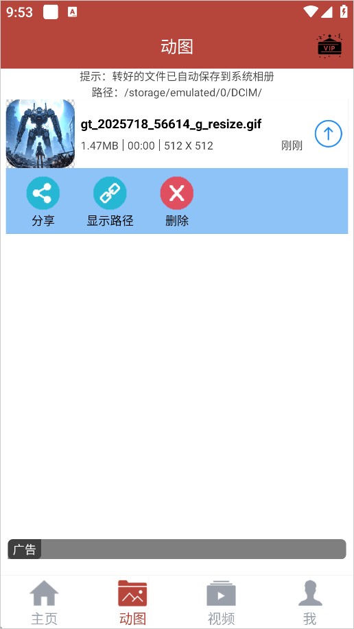GIF工具箱