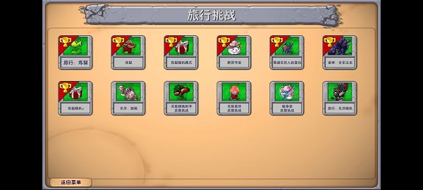 植物大战僵尸融合版截图4