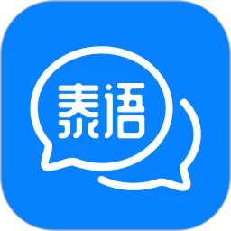 泰语学习