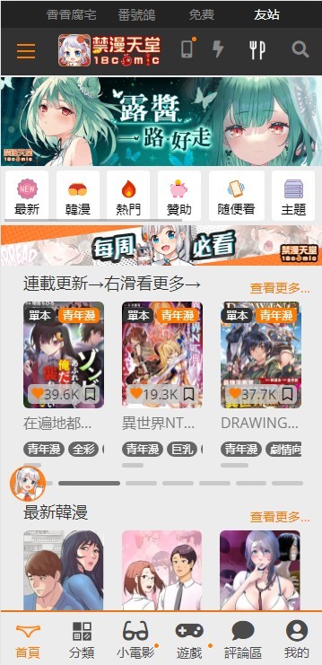 JMComic3截图1