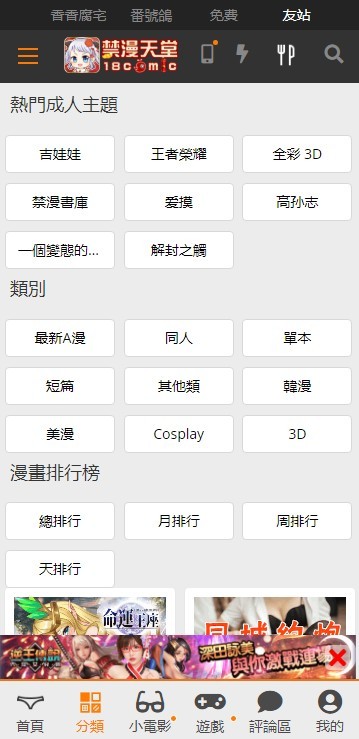 JMComic3截图2