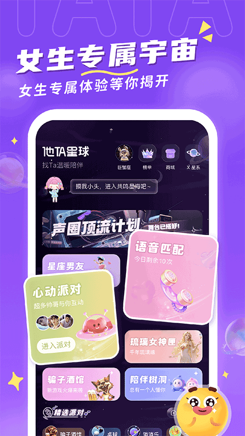 他ta星球app截图1