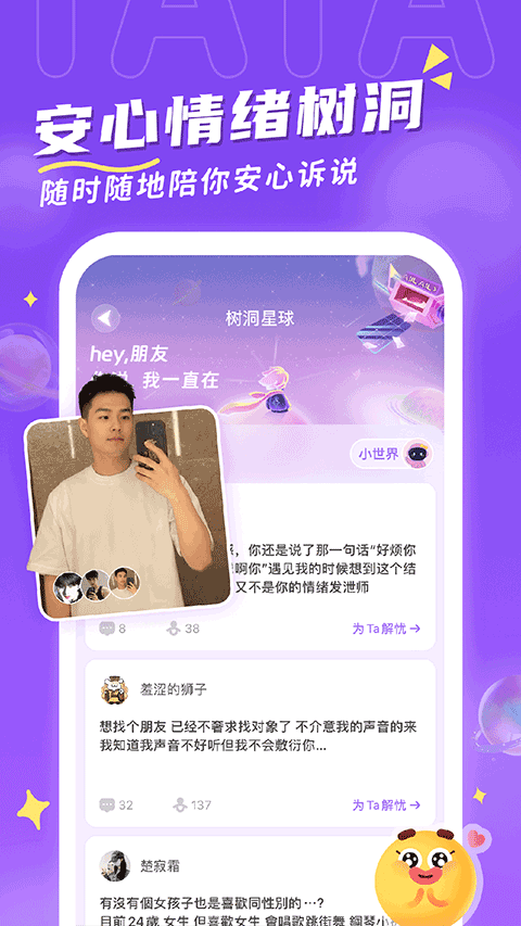 他ta星球app截图3