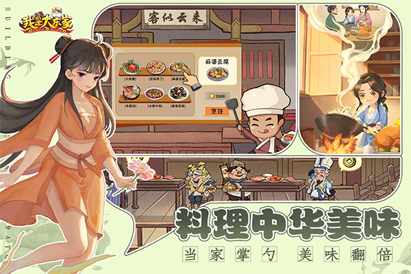 我是大东家截图3