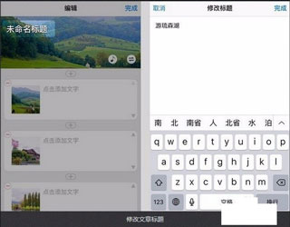 美篇图片编辑