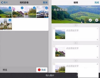 美篇图片编辑