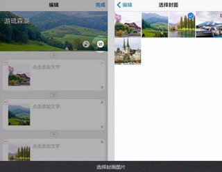 美篇图片编辑