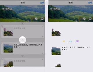 美篇图片编辑