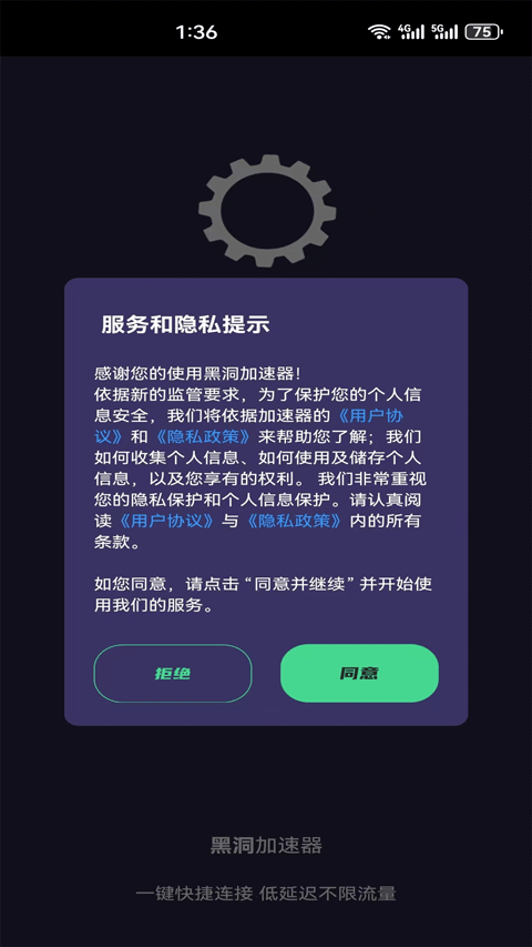 黑洞加速器截图3