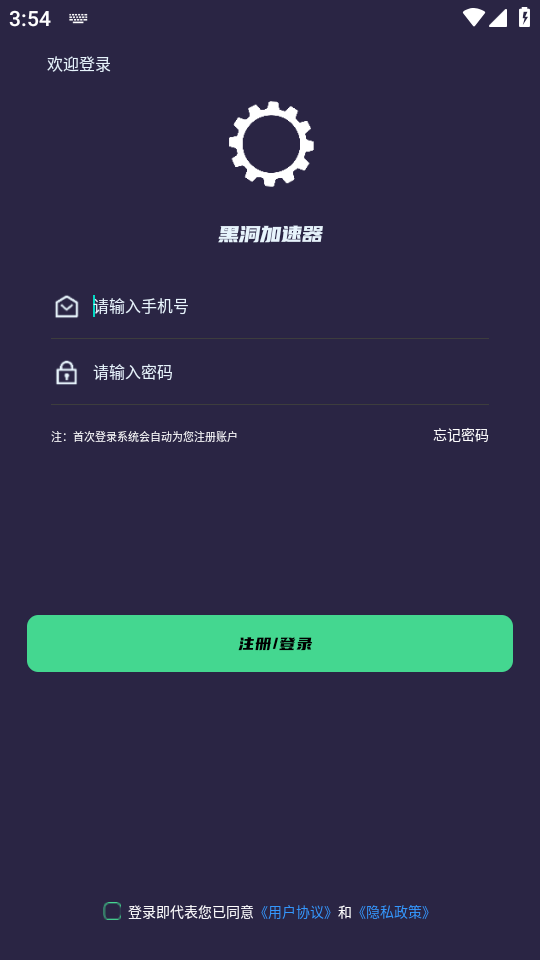 黑洞加速器