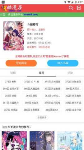 酷漫屋下拉式(免费漫画)截图3