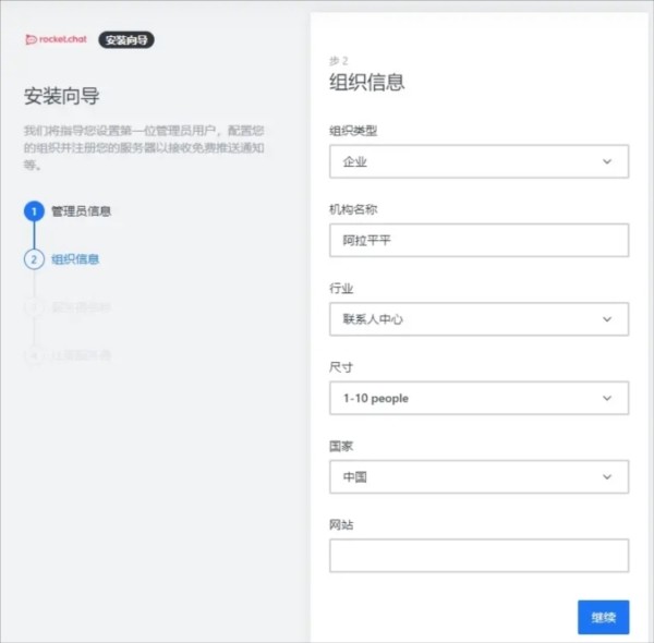 RocketChat