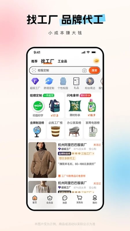 阿里巴巴批发截图1