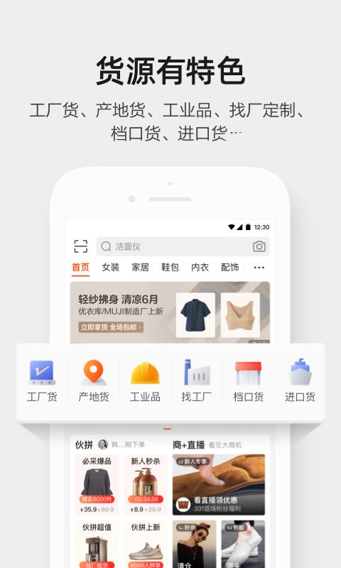 阿里巴巴批发截图3