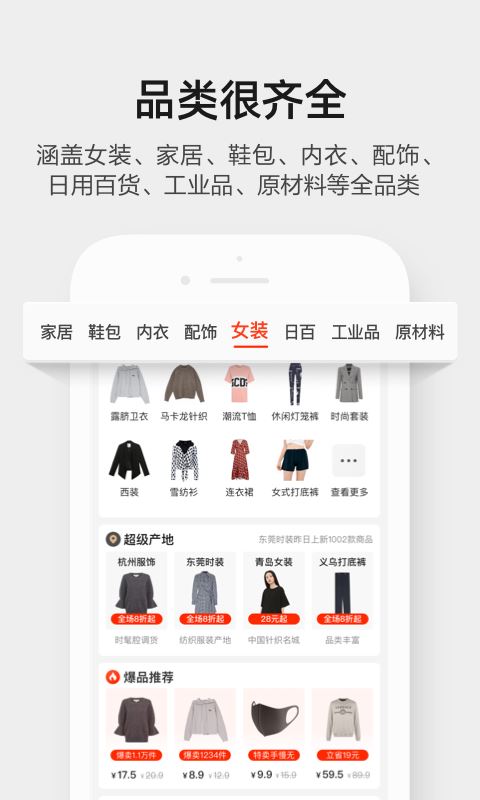阿里巴巴批发截图2