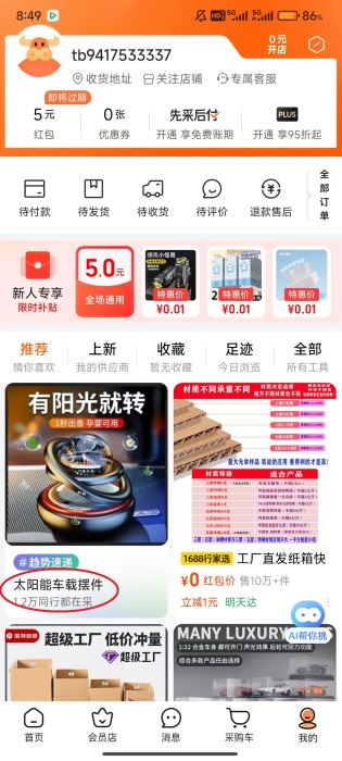阿里巴巴批发