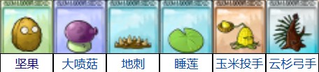 植物大战僵尸融合版