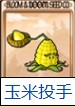 植物大战僵尸融合版