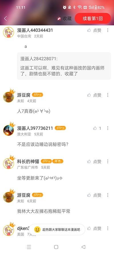漫画人官方安卓版